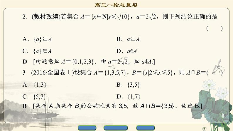 17-18版 第1章 第1节 集合第8页