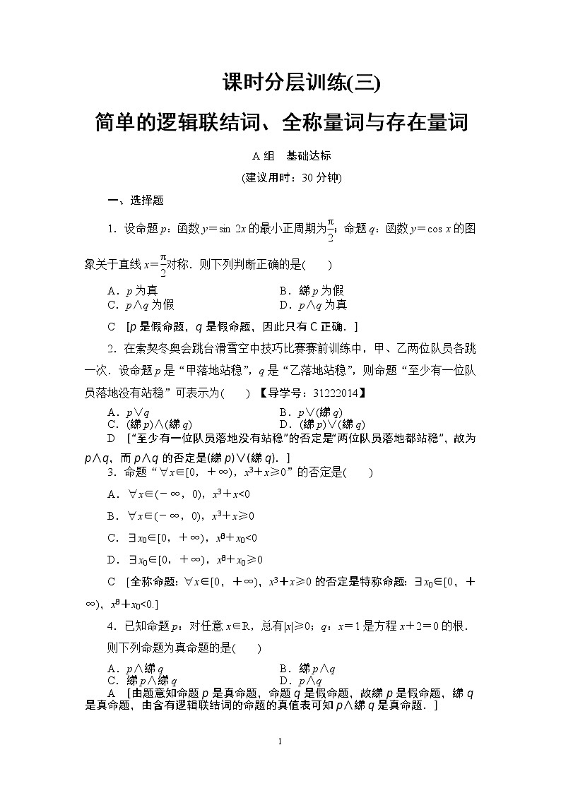 17-18版 第1章 第3节 课时分层训练3第1页