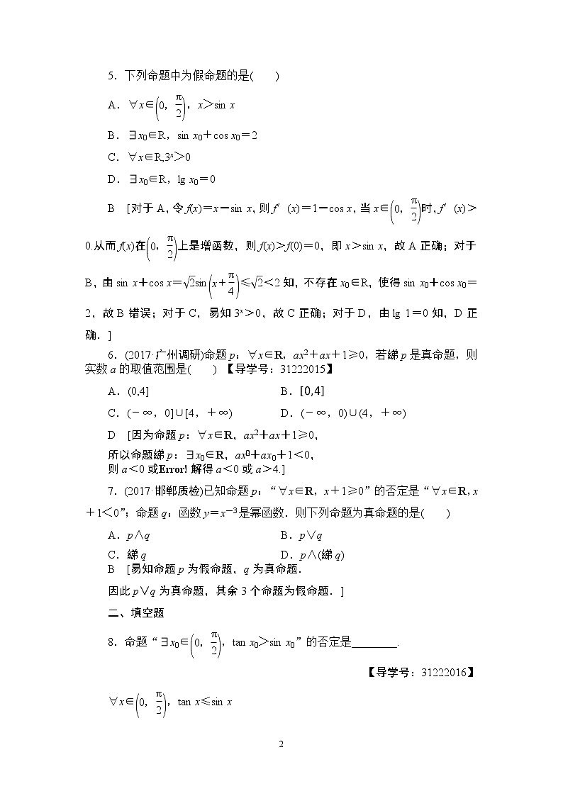 17-18版 第1章 第3节 课时分层训练3第2页