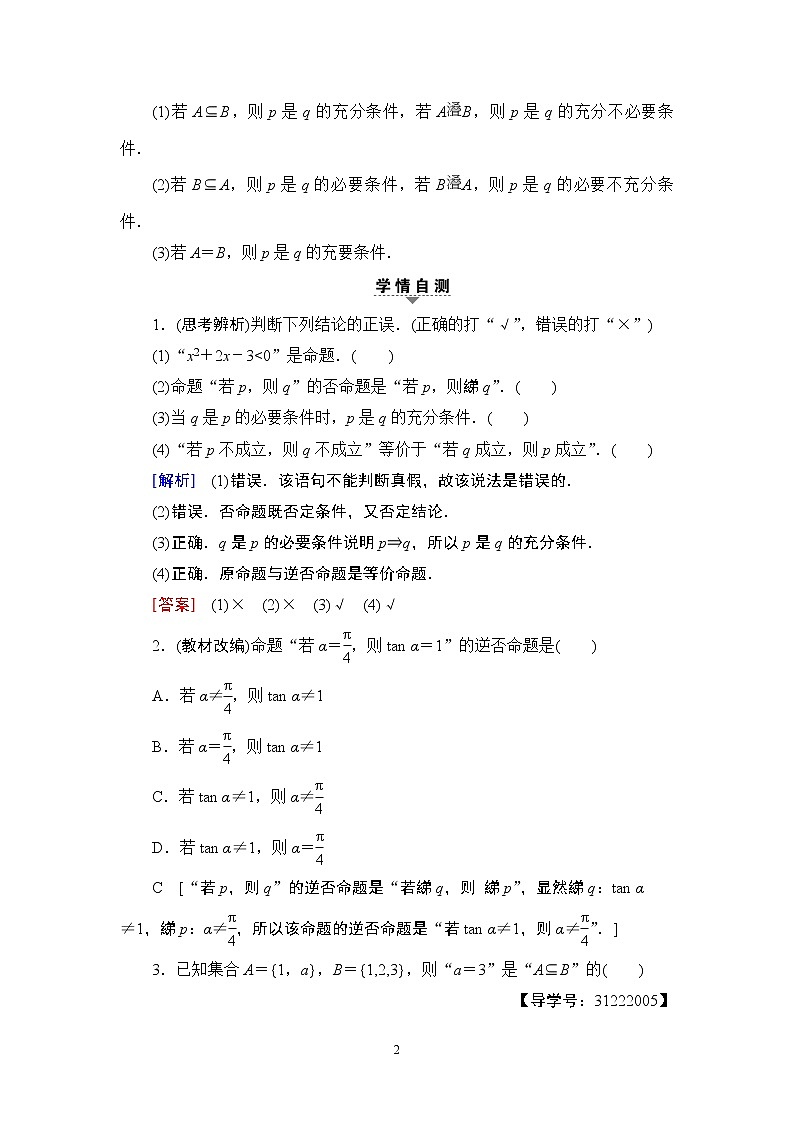17-18版 第1章 第2节 命题及其关系、充分条件与必要条件第2页