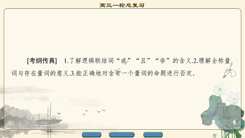17-18版 第1章 第3节 简单的逻辑联结词、全称量词与存在量词第2页