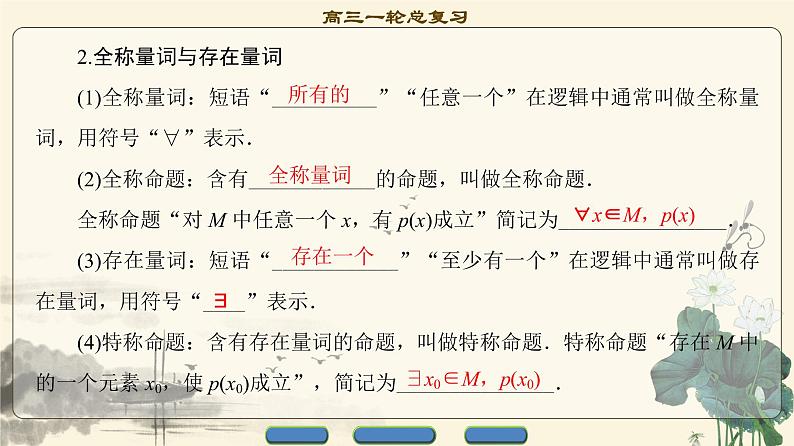 17-18版 第1章 第3节 简单的逻辑联结词、全称量词与存在量词第4页