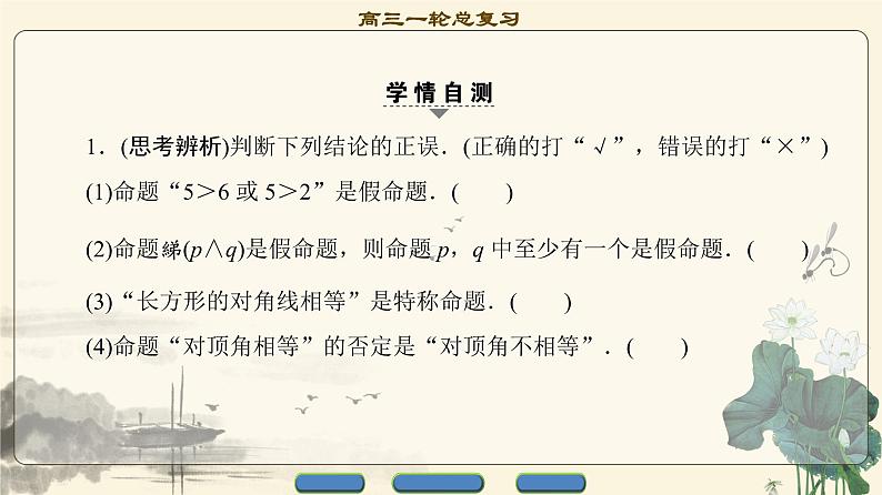 17-18版 第1章 第3节 简单的逻辑联结词、全称量词与存在量词第6页