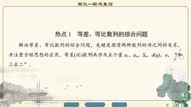 12.2021届高考数学（文）大一轮复习（课件 教师用书 课时分层训练）_热点探究课3 数列中的高考热点问题 （3份打包）03