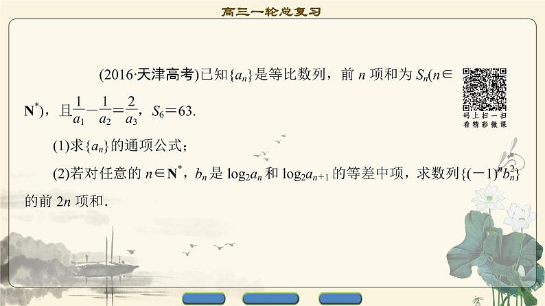 12.2021届高考数学（文）大一轮复习（课件 教师用书 课时分层训练）_热点探究课3 数列中的高考热点问题 （3份打包）04