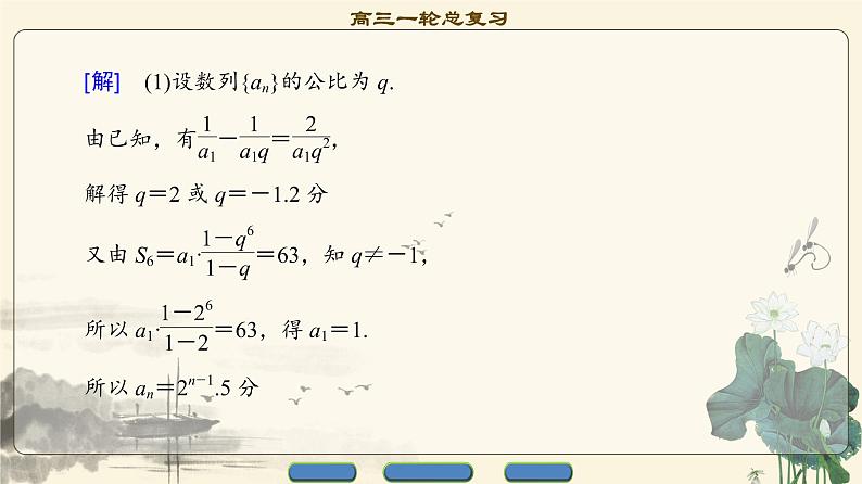 12.2021届高考数学（文）大一轮复习（课件 教师用书 课时分层训练）_热点探究课3 数列中的高考热点问题 （3份打包）05