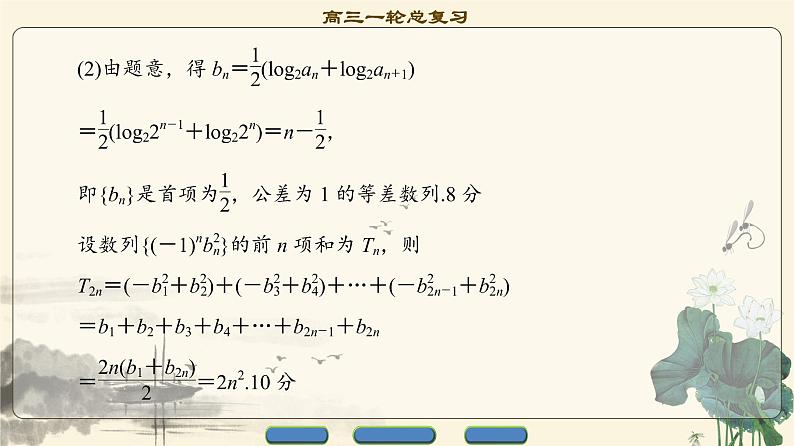 12.2021届高考数学（文）大一轮复习（课件 教师用书 课时分层训练）_热点探究课3 数列中的高考热点问题 （3份打包）06
