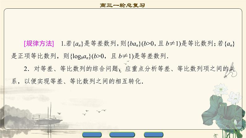 12.2021届高考数学（文）大一轮复习（课件 教师用书 课时分层训练）_热点探究课3 数列中的高考热点问题 （3份打包）07