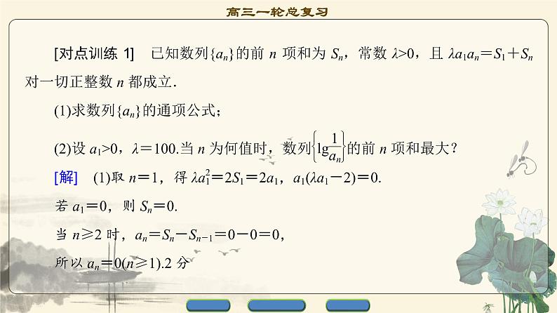 12.2021届高考数学（文）大一轮复习（课件 教师用书 课时分层训练）_热点探究课3 数列中的高考热点问题 （3份打包）08