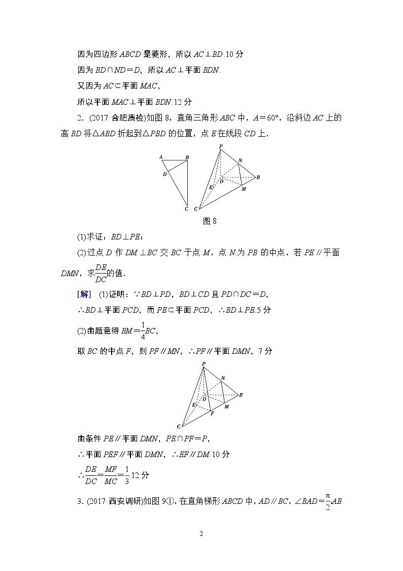 13.2021届高考数学（文）大一轮复习（课件 教师用书 课时分层训练）_热点探究课4 立体几何中的高考热点问题 （3份打包）02