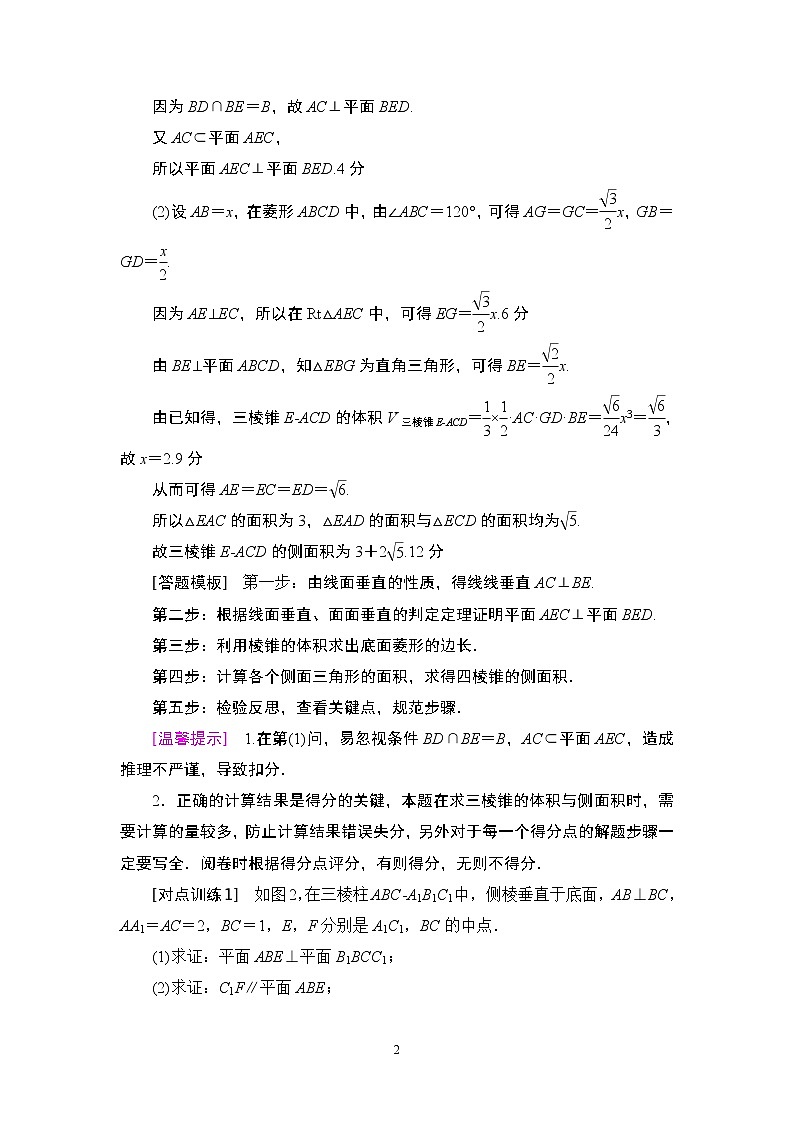 13.2021届高考数学（文）大一轮复习（课件 教师用书 课时分层训练）_热点探究课4 立体几何中的高考热点问题 （3份打包）02