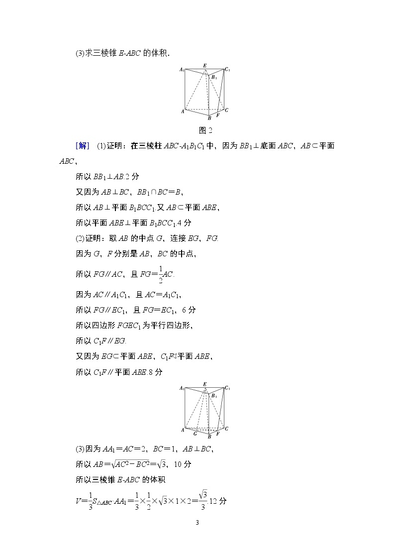 13.2021届高考数学（文）大一轮复习（课件 教师用书 课时分层训练）_热点探究课4 立体几何中的高考热点问题 （3份打包）03