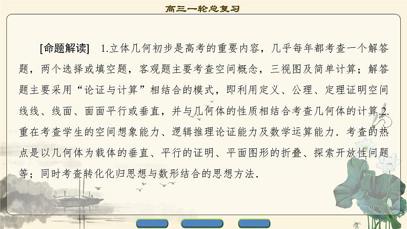 13.2021届高考数学（文）大一轮复习（课件 教师用书 课时分层训练）_热点探究课4 立体几何中的高考热点问题 （3份打包）02