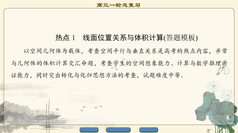 13.2021届高考数学（文）大一轮复习（课件 教师用书 课时分层训练）_热点探究课4 立体几何中的高考热点问题 （3份打包）03