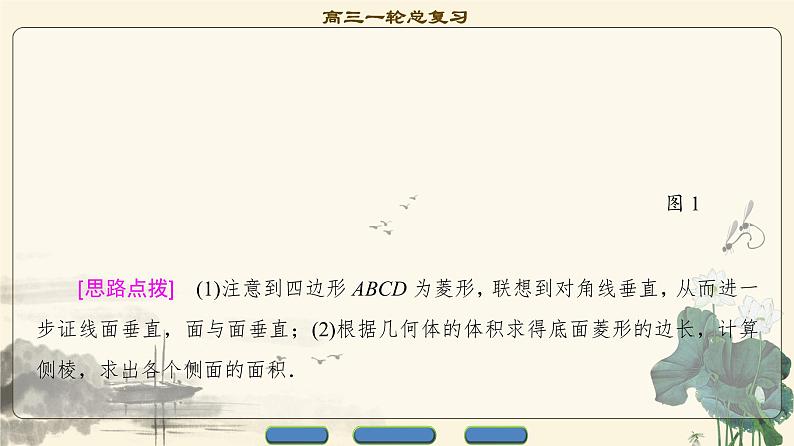 13.2021届高考数学（文）大一轮复习（课件 教师用书 课时分层训练）_热点探究课4 立体几何中的高考热点问题 （3份打包）04
