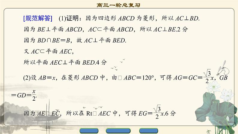13.2021届高考数学（文）大一轮复习（课件 教师用书 课时分层训练）_热点探究课4 立体几何中的高考热点问题 （3份打包）05
