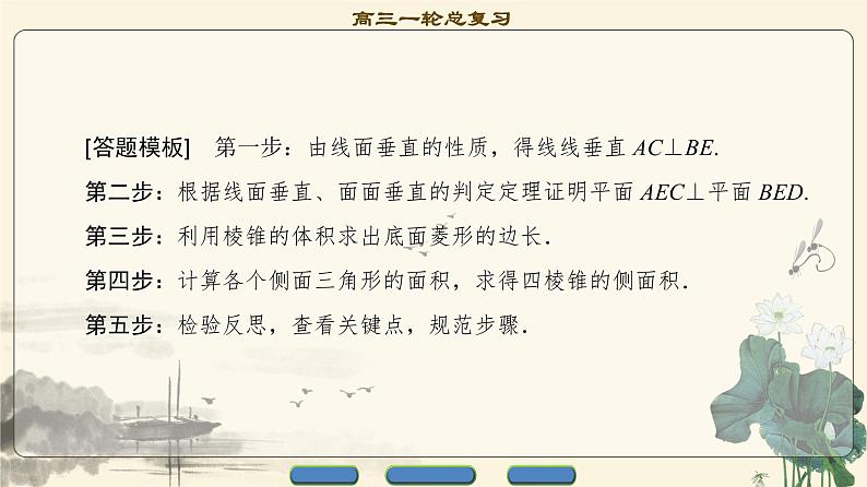 13.2021届高考数学（文）大一轮复习（课件 教师用书 课时分层训练）_热点探究课4 立体几何中的高考热点问题 （3份打包）07