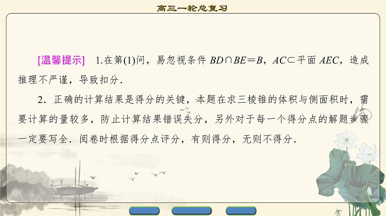 13.2021届高考数学（文）大一轮复习（课件 教师用书 课时分层训练）_热点探究课4 立体几何中的高考热点问题 （3份打包）08