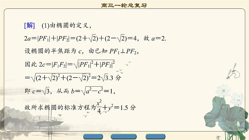 14.2021届高考数学（文）大一轮复习（课件 教师用书 课时分层训练）_热点探究课5 平面解析几何中的高考热点问题 （3份打包）05