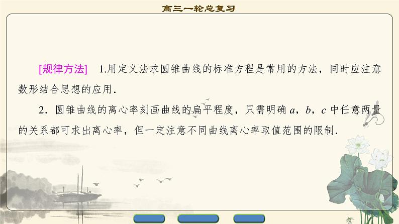 14.2021届高考数学（文）大一轮复习（课件 教师用书 课时分层训练）_热点探究课5 平面解析几何中的高考热点问题 （3份打包）08