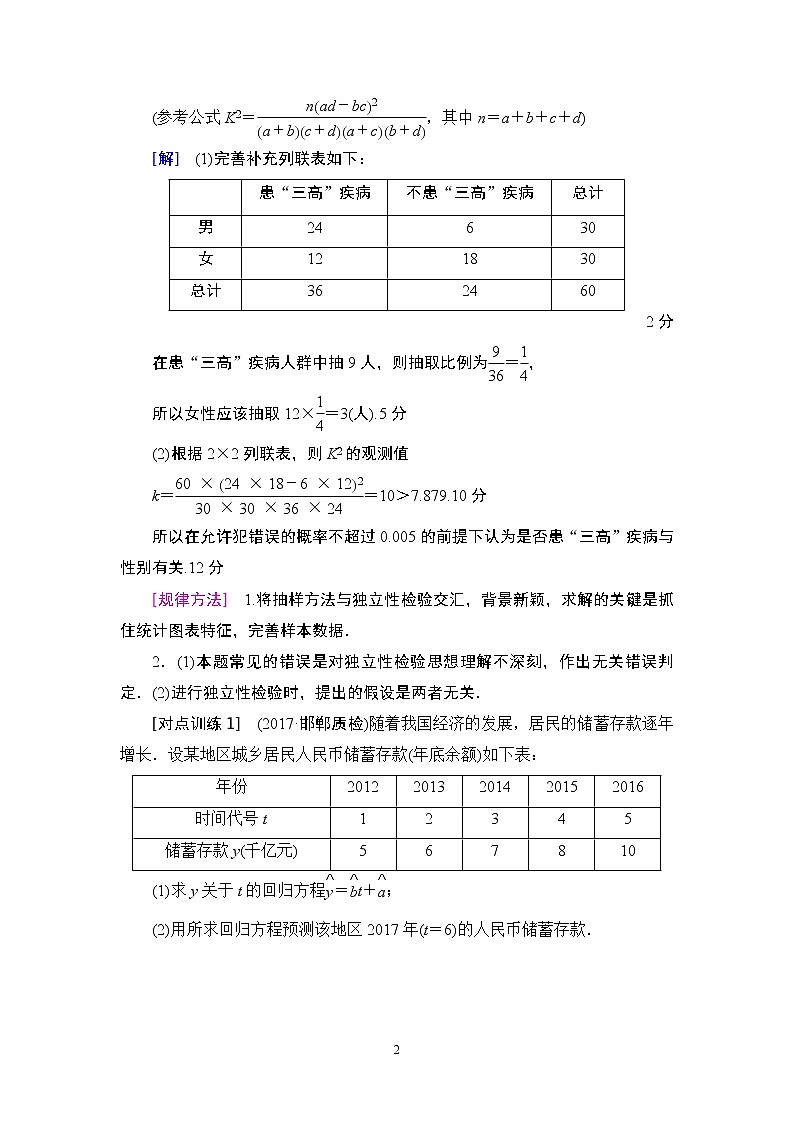 15.2021届高考数学（文）大一轮复习（课件 教师用书 课时分层训练）_热点探究课6 概率与统计中的高考热点问题 （3份打包）02