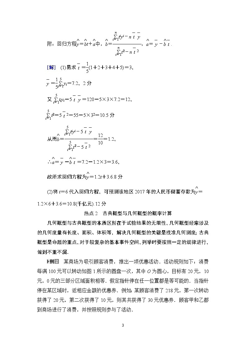 15.2021届高考数学（文）大一轮复习（课件 教师用书 课时分层训练）_热点探究课6 概率与统计中的高考热点问题 （3份打包）03