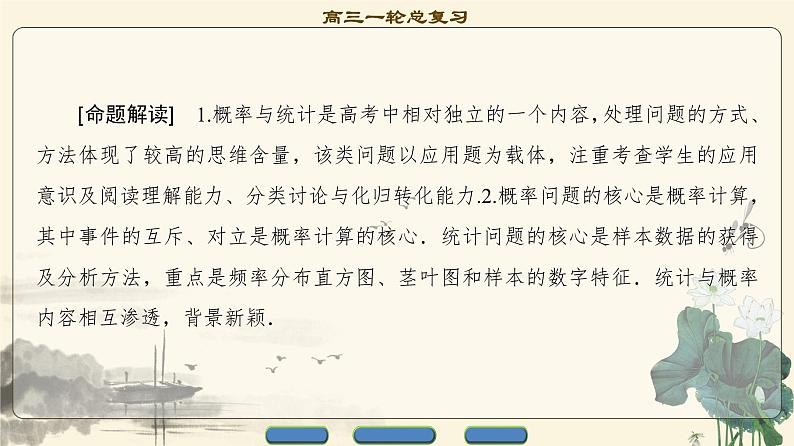 15.2021届高考数学（文）大一轮复习（课件 教师用书 课时分层训练）_热点探究课6 概率与统计中的高考热点问题 （3份打包）02