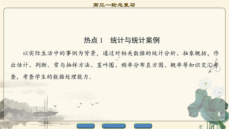 15.2021届高考数学（文）大一轮复习（课件 教师用书 课时分层训练）_热点探究课6 概率与统计中的高考热点问题 （3份打包）03