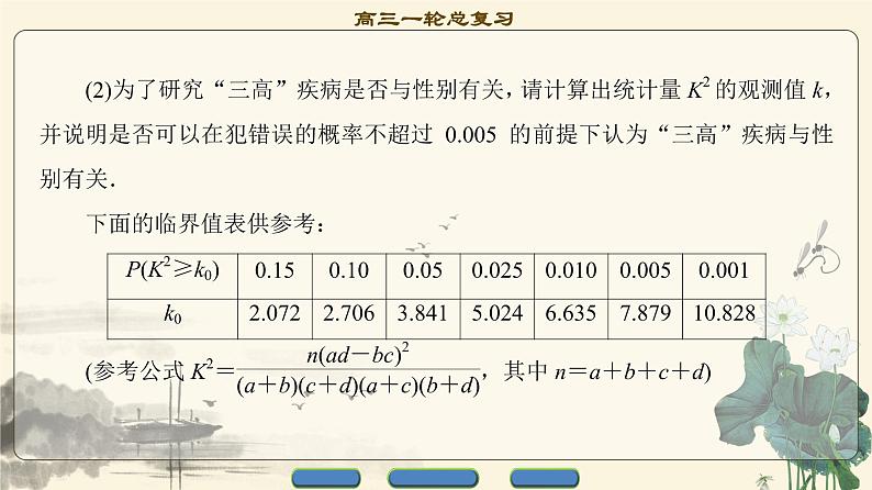 15.2021届高考数学（文）大一轮复习（课件 教师用书 课时分层训练）_热点探究课6 概率与统计中的高考热点问题 （3份打包）05