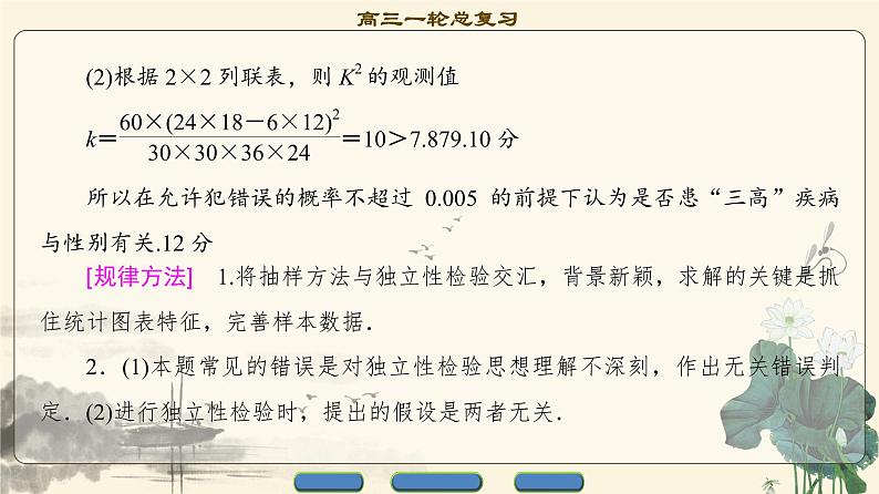 15.2021届高考数学（文）大一轮复习（课件 教师用书 课时分层训练）_热点探究课6 概率与统计中的高考热点问题 （3份打包）07