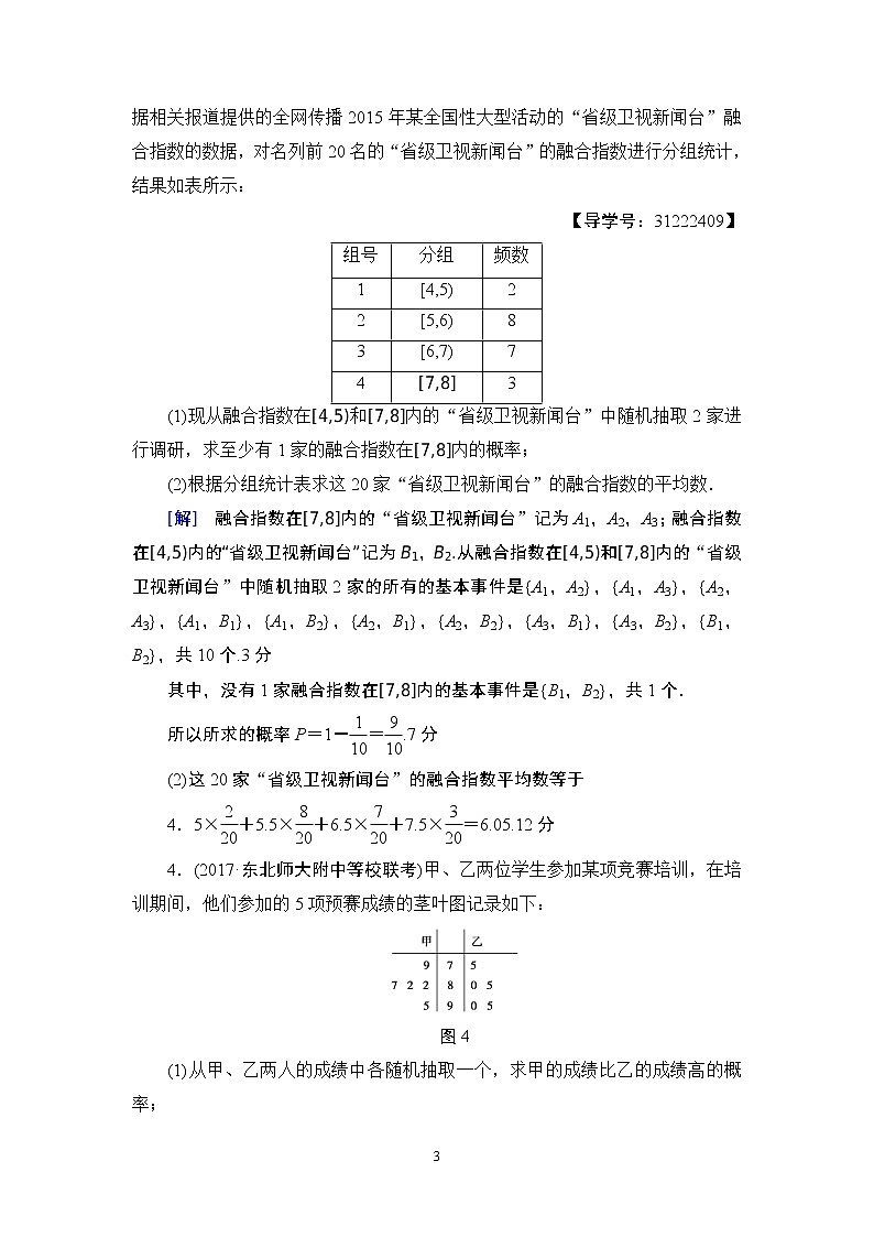 15.2021届高考数学（文）大一轮复习（课件 教师用书 课时分层训练）_热点探究课6 概率与统计中的高考热点问题 （3份打包）03