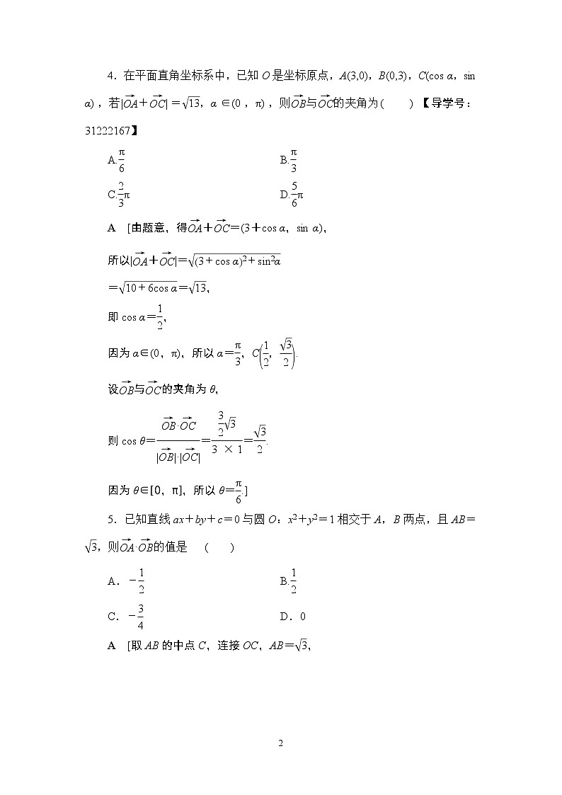16.2021届高考数学（文）大一轮复习（课件 教师用书 课时分层训练）_重点强化课2 平面向量 （3份打包）02