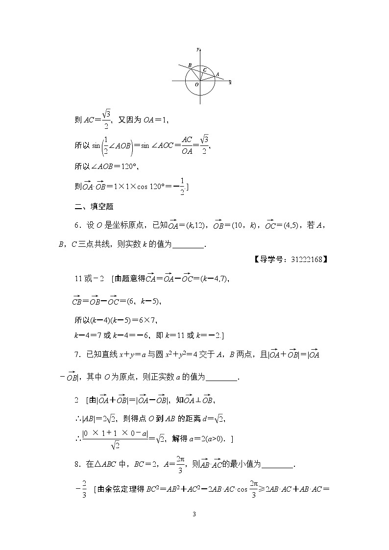 16.2021届高考数学（文）大一轮复习（课件 教师用书 课时分层训练）_重点强化课2 平面向量 （3份打包）03