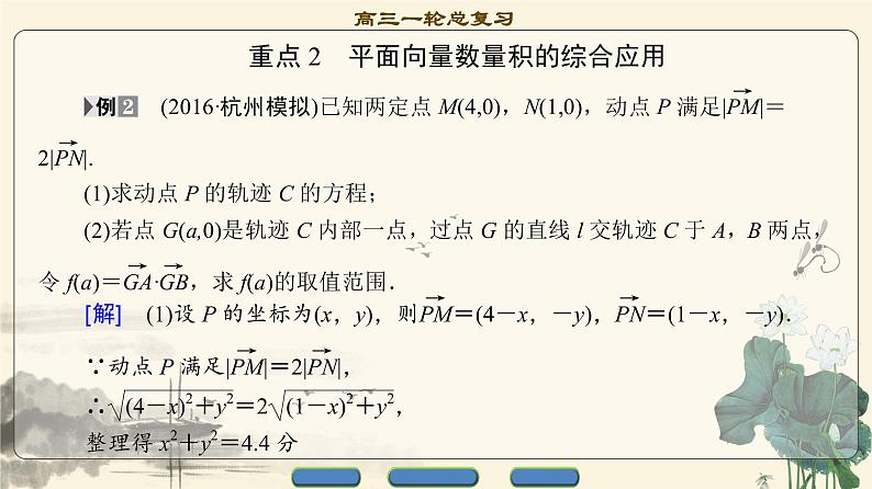 16.2021届高考数学（文）大一轮复习（课件 教师用书 课时分层训练）_重点强化课2 平面向量 （3份打包）08