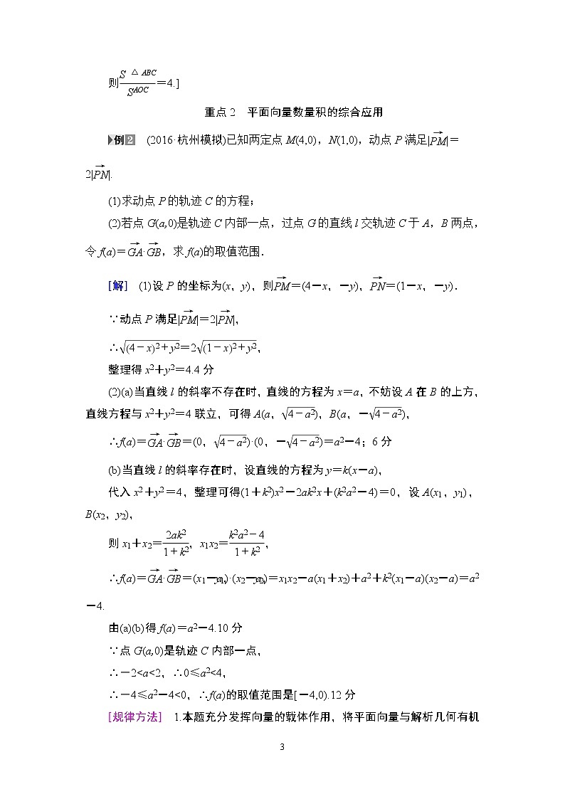 16.2021届高考数学（文）大一轮复习（课件 教师用书 课时分层训练）_重点强化课2 平面向量 （3份打包）03
