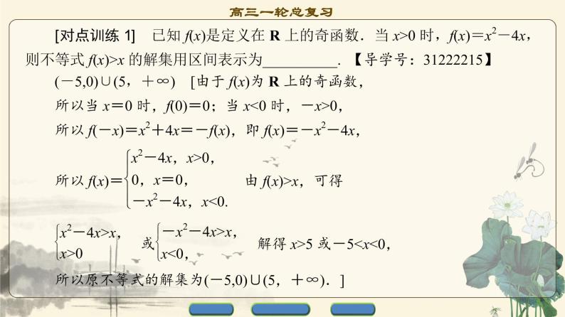 17.2021届高考数学（文）轮复习（课件 教师用书 课时分层训练）_重点强化课3 不等式及其应用 （3份打包）06