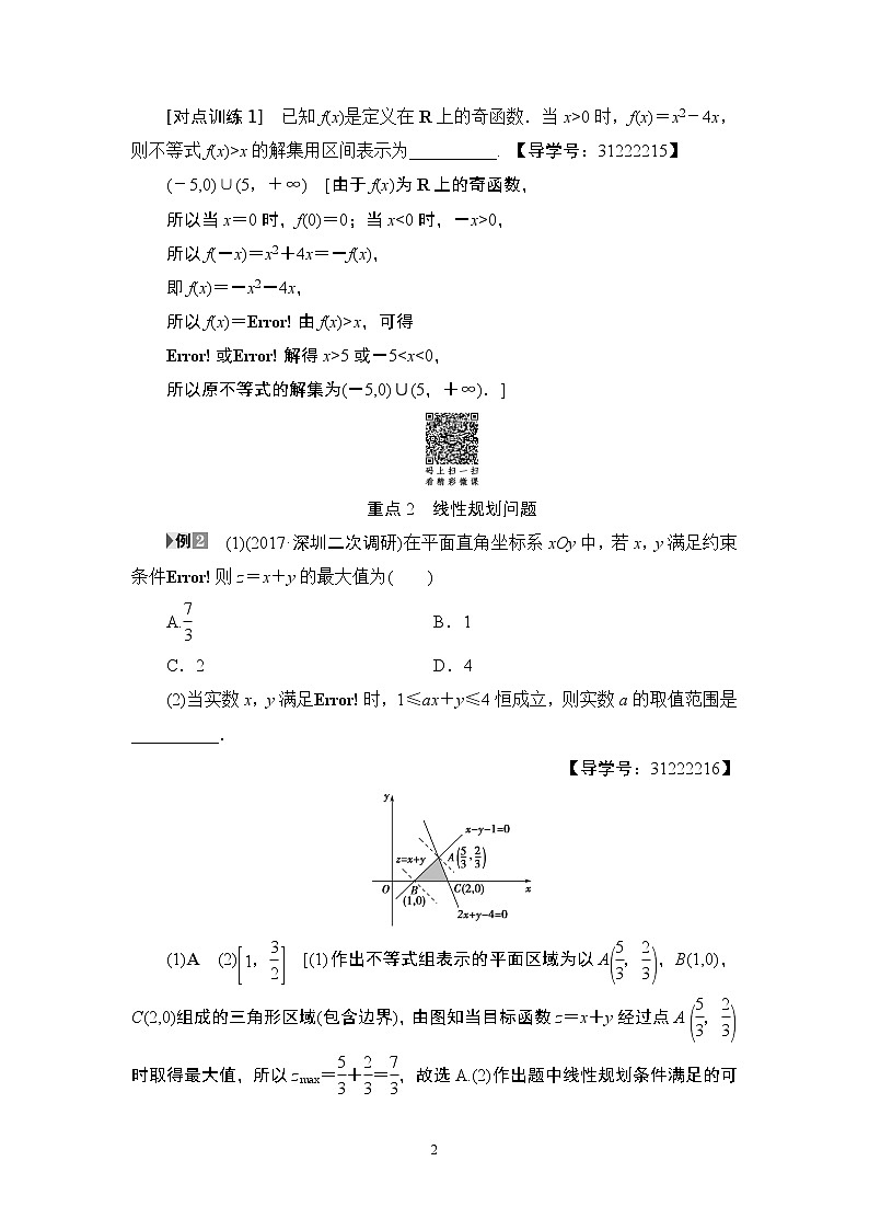 17.2021届高考数学（文）轮复习（课件 教师用书 课时分层训练）_重点强化课3 不等式及其应用 （3份打包）02
