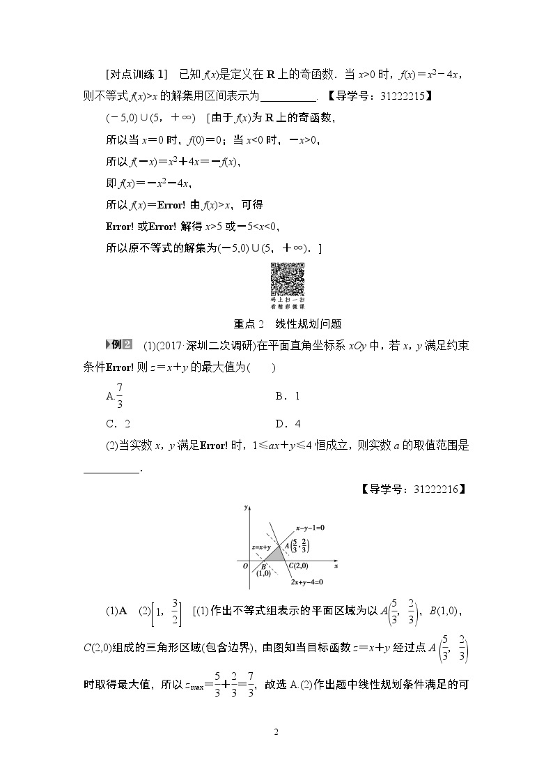 17.2021届高考数学（文）轮复习（课件 教师用书 课时分层训练）_重点强化课3 不等式及其应用 （3份打包）02