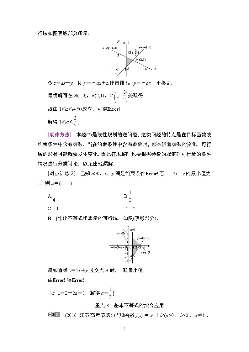 17.2021届高考数学（文）轮复习（课件 教师用书 课时分层训练）_重点强化课3 不等式及其应用 （3份打包）03