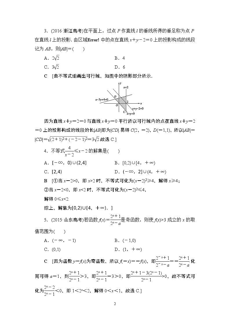 17.2021届高考数学（文）轮复习（课件 教师用书 课时分层训练）_重点强化课3 不等式及其应用 （3份打包）02