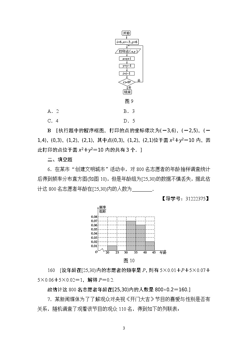 19.2021届高考数学（文）大一轮复习（课件 教师用书 课时分层训练）_重点强化课5 统计与统计案例 （3份打包）03