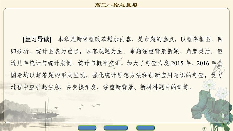 19.2021届高考数学（文）大一轮复习（课件 教师用书 课时分层训练）_重点强化课5 统计与统计案例 （3份打包）02