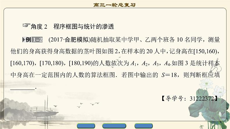 19.2021届高考数学（文）大一轮复习（课件 教师用书 课时分层训练）_重点强化课5 统计与统计案例 （3份打包）06