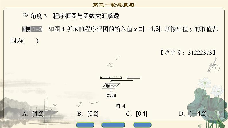 19.2021届高考数学（文）大一轮复习（课件 教师用书 课时分层训练）_重点强化课5 统计与统计案例 （3份打包）08