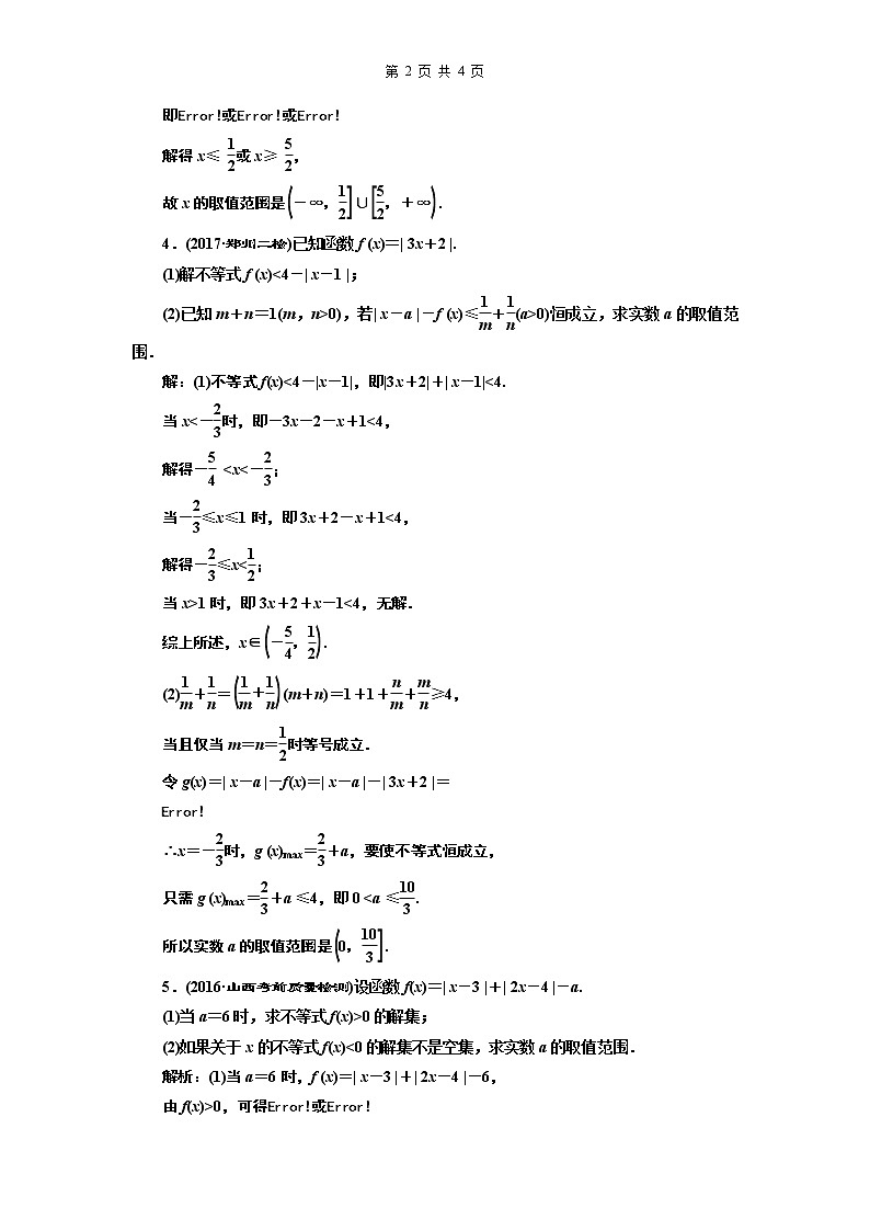 1.2021年高考数学（理）总复习（高考研究课件 高考达标检测 教师用书）选修4—5  不等式选讲 （5份打包）02