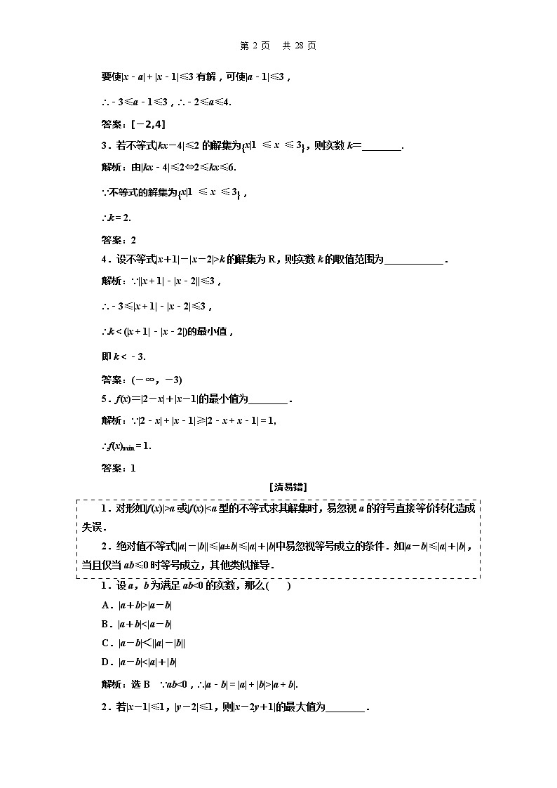 1.2021年高考数学（理）总复习（高考研究课件 高考达标检测 教师用书）选修4—5  不等式选讲 （5份打包）02