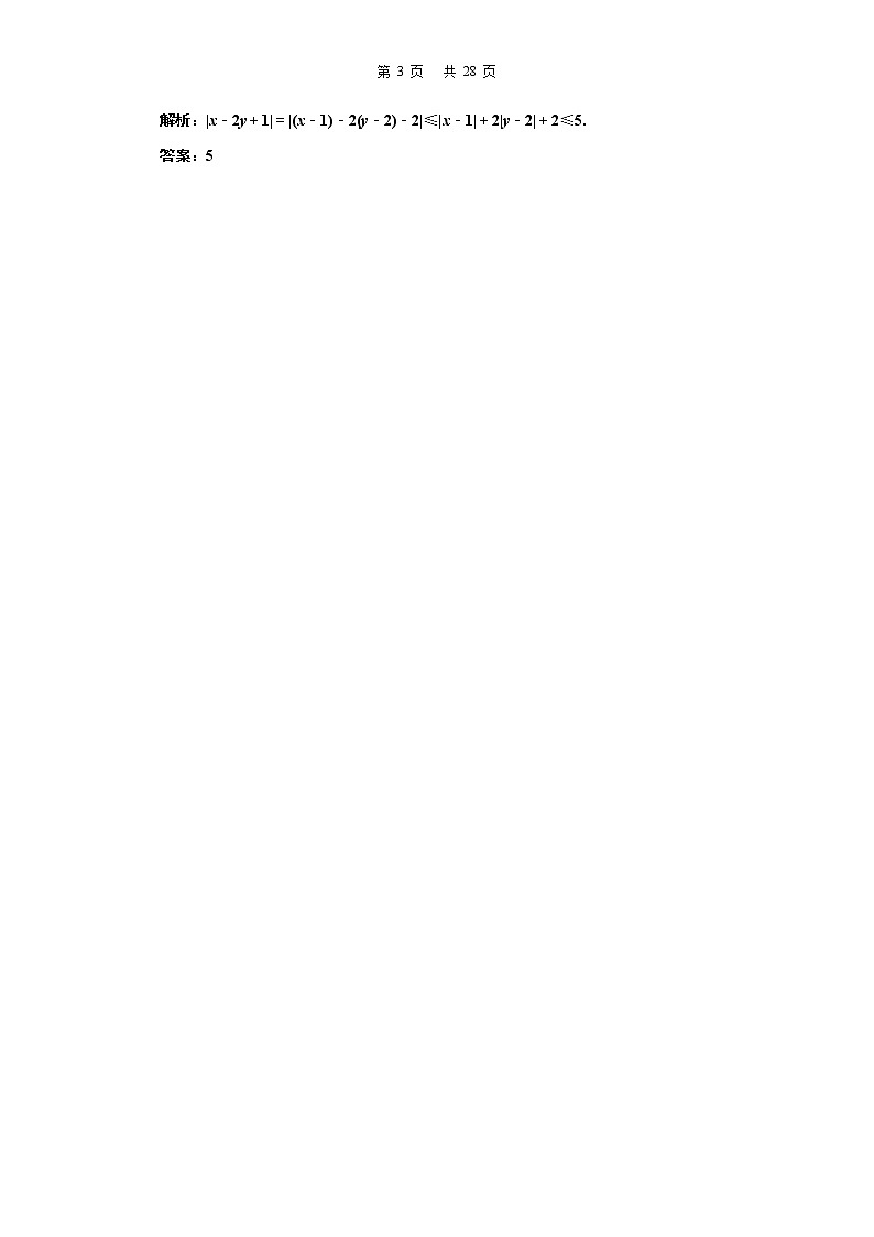 1.2021年高考数学（理）总复习（高考研究课件 高考达标检测 教师用书）选修4—5  不等式选讲 （5份打包）03