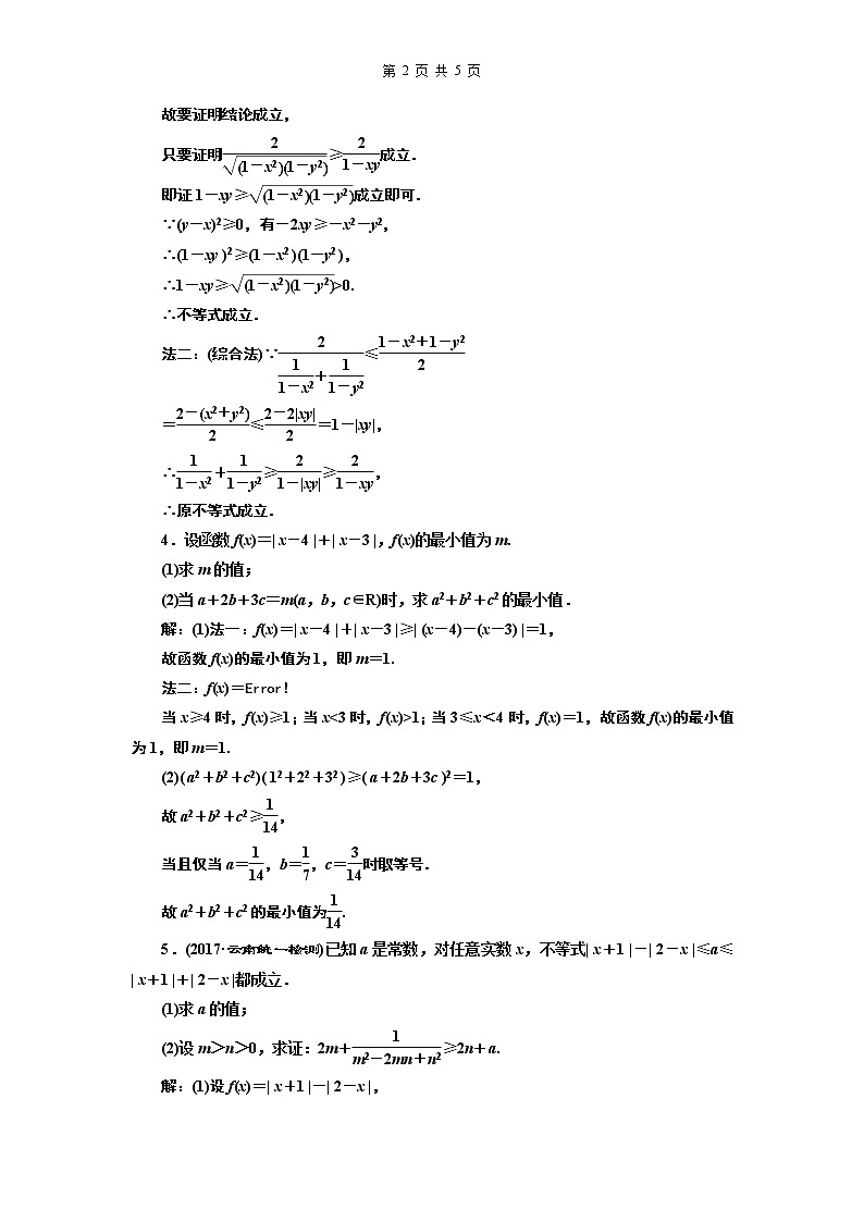 1.2021年高考数学（理）总复习（高考研究课件 高考达标检测 教师用书）选修4—5  不等式选讲 （5份打包）02