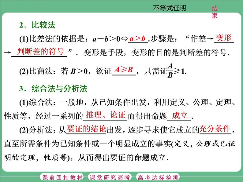 1.2021年高考数学（理）总复习（高考研究课件 高考达标检测 教师用书）选修4—5  不等式选讲 （5份打包）02