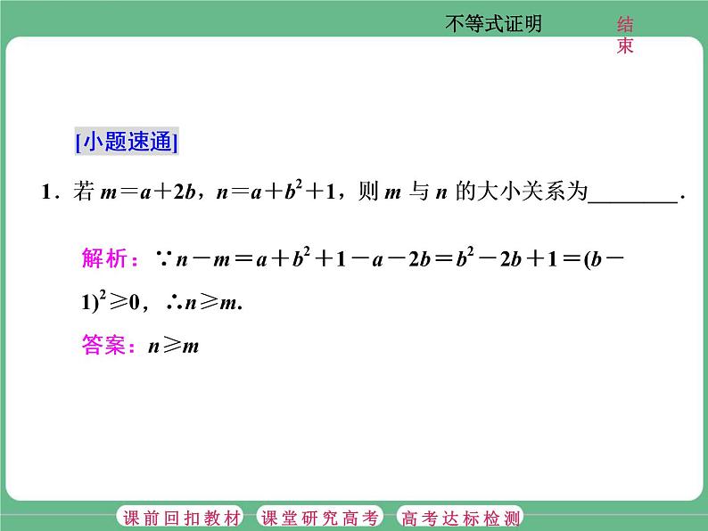 1.2021年高考数学（理）总复习（高考研究课件 高考达标检测 教师用书）选修4—5  不等式选讲 （5份打包）04